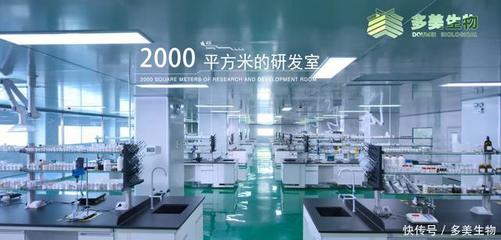 多美生物 匠心品質與高效創新雙輪驅動，領跑生物科技新賽道