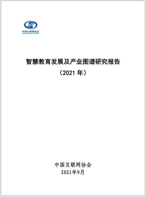 吉大正元參編《智慧教育發(fā)展及產(chǎn)業(yè)圖譜研究報(bào)告》正式發(fā)布，網(wǎng)絡(luò)與信息安全軟件開發(fā)賦能教育新生態(tài)