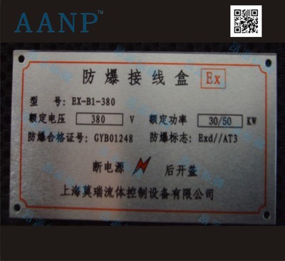 上海昂派標牌 專業打造高品質機器鋁牌及各類標識產品